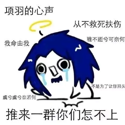  沙雕表情包