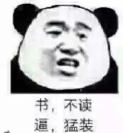  表情包丨我们tm的要文明