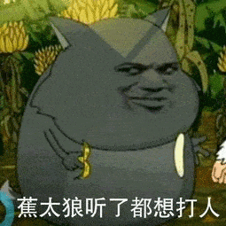  蕉个朋友吧表情包