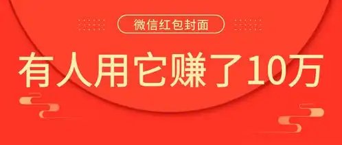 微信表情包如何让赚钱红