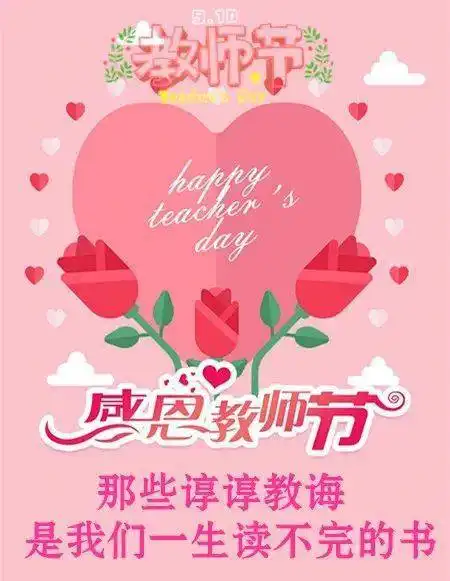 2021教师节早上好表情包,一天的好心情,从我的问候开始 2021教师节早上好表情包,一天的好心情,从我的问候开始