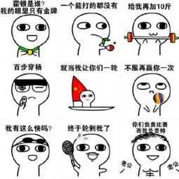  中国运动员实力表情包下载我们只用实力说话表情包共9张腾牛下载