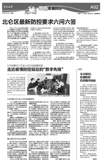  宁波晚报·数字报刊平台