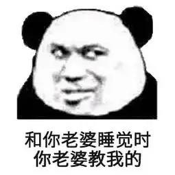  熊猫头表情包我就静静地看着你装逼