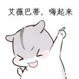 开心激动兴奋的表情包