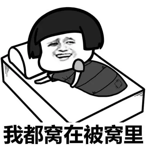 回本表情包开心笑话