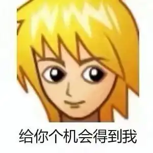  梗点头像头像是我不满意