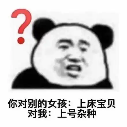 生气熊猫表情包动图包咪