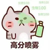  期末考试喷雾表情包