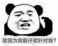 女人说哼回复表情包