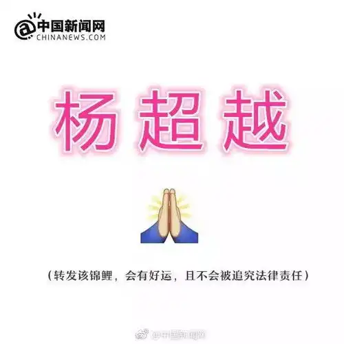  你可能不能再转发杨超越表情包了,因为她声明说