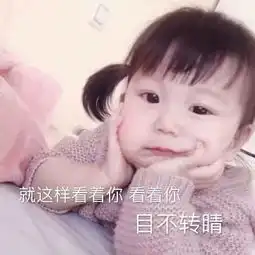  可爱表情包爱我哟