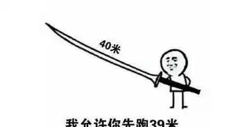  最新放你一马表情包火了我允许你随便跑,因为我的刀够长