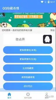  qq隐藏表情包app下载qq隐藏表情安卓版v1.0