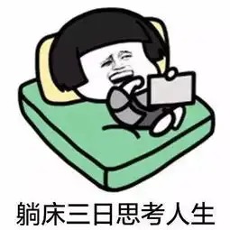  思考人生表情包思考人生微信表情包思考人生qq表情包发表情fabiaoqing.com
