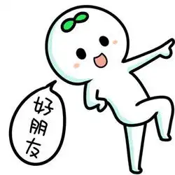 可爱斗图小表情包沙雕