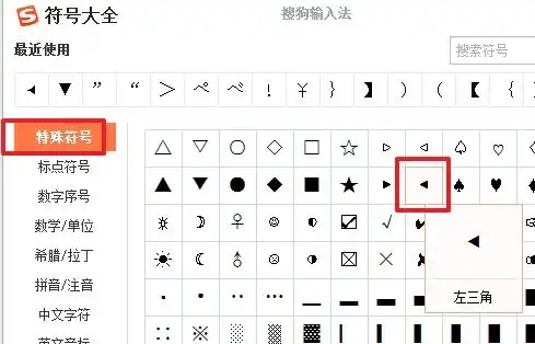  小喇叭特殊符号怎么打
