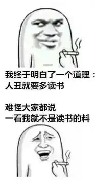  表情包配上段子才更有趣哦