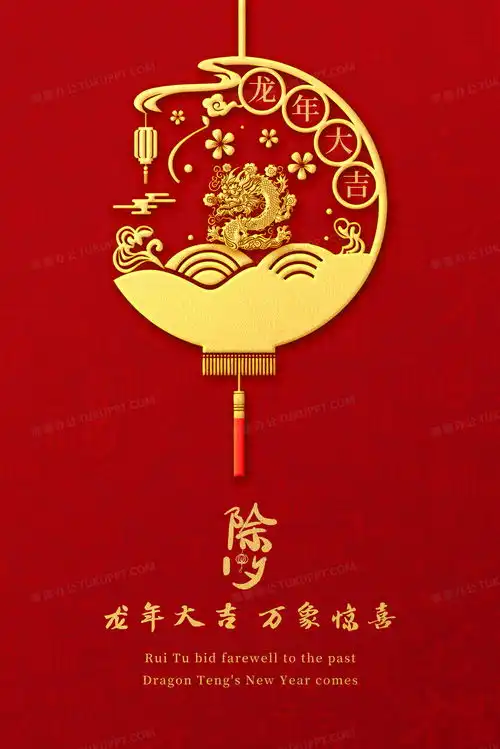  红色喜庆2024年龙年大吉除夕插画图片素材下载psd格式熊猫办公