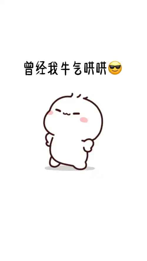  主页那图逗对象表情包