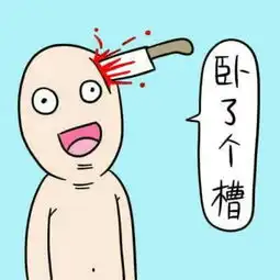 约表情包杜蕾斯日本