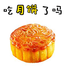  表情包中秋快乐可爱gif表情