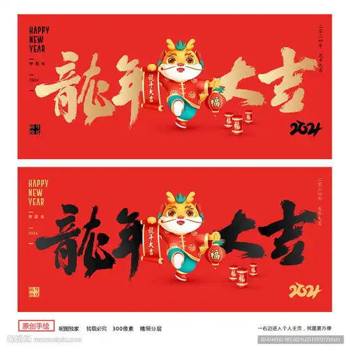  龙年大吉设计图