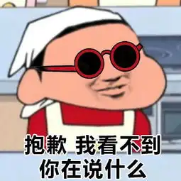  今日表情包出来玩啊,我去接你