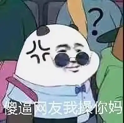 遇到傻逼如何处理