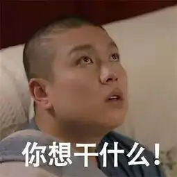  我只喜欢你费大川表情包图片无水印转发这个费大川你就会运气爆棚