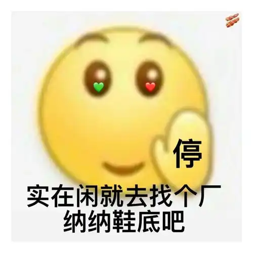  表情包一组有趣的表情包50期