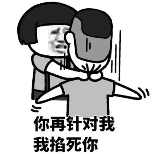 你傻没事我瞎表情包抖音