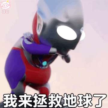  没人能拒绝奥特曼的表情包最近很火的小奥特曼