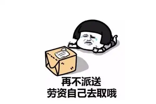  如何正确对待快递员,你的包裹为什么迟迟不到,快递8问