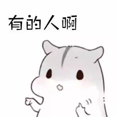  仓鼠可爱表情包