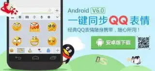 搜狗输入法安卓版6.0发布同步qq表情 搜狗输入法安卓版6.0发布同步qq表情