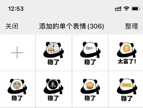 恭喜微信表情包上限