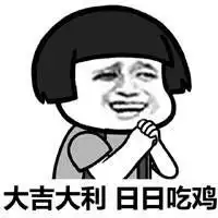  吃鸡叫别人上线表情包微信头像图片大全