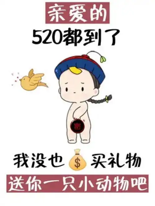  送你一只小动物当礼物仪式感不能少表情包情侣520礼物给女朋友送礼物