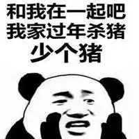  跟我回家表情包微信头像图片大全