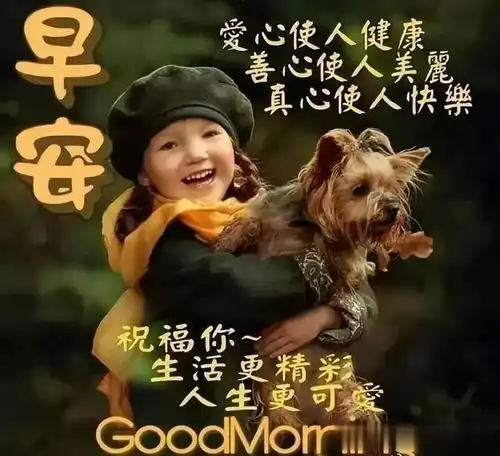  快乐假日,让亲切的26份问候祝福褪去你的疲劳,带给你一天好心情