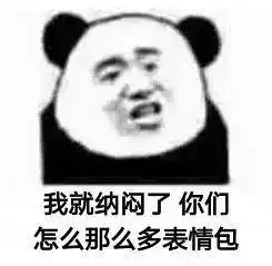 ﻿表情包搞笑沙雕搞笑