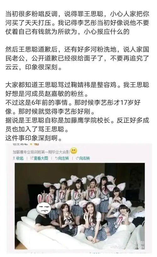  王思聪,孙一宁,鞠婧祎,杨超越