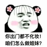  姐妹情深的沙雕表情包