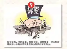 扫黑除恶重点范围请莱阳人查收附举报电话
