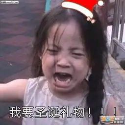  我把自己交给你了表情包我要圣诞礼物表情包图片下载乐游网游戏下载