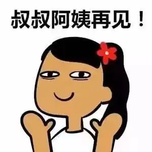  春节如何面对七大姑八大姨的连环盘问