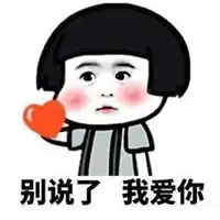 我爱你图片表情包