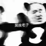  表情包丨我们tm的要文明