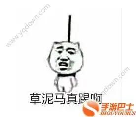  麻烦帮我踢下凳子是什么梗麻烦帮我踢下凳子表情包分享